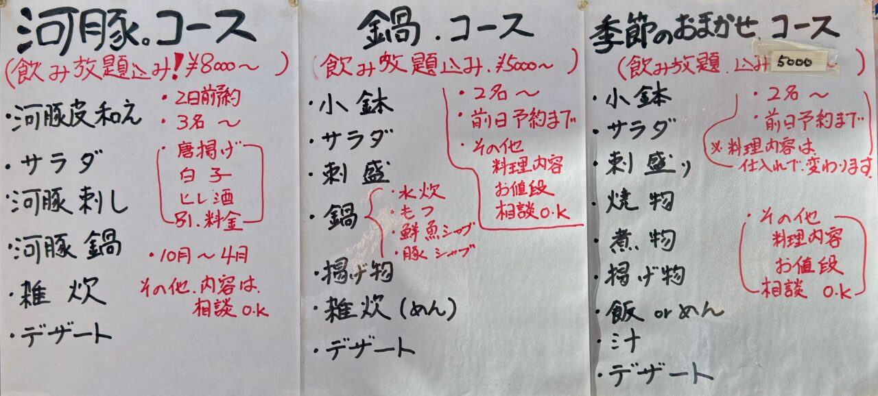 「和食ダイニング 海龍」メニュー