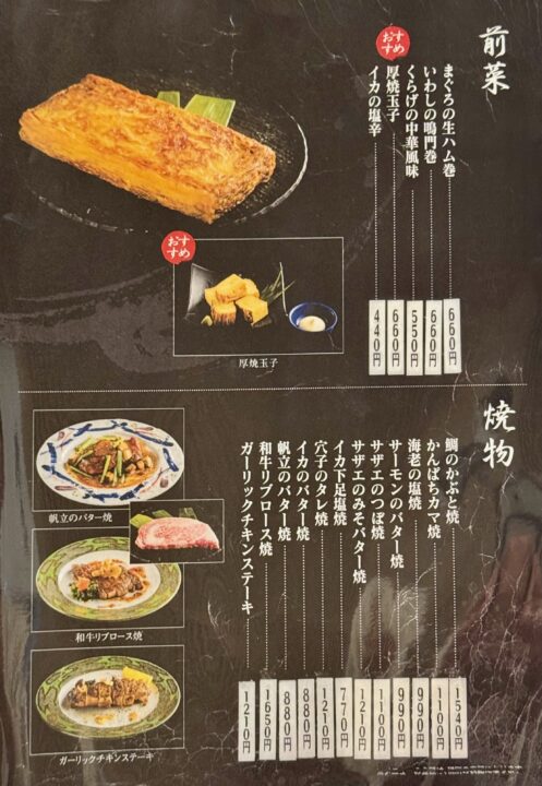 「割烹 誉寿司」メニュー