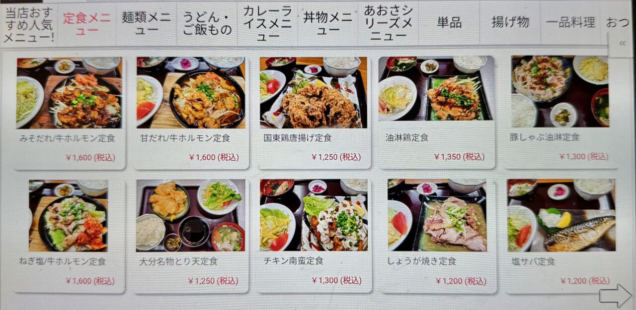 「松風」メニュー