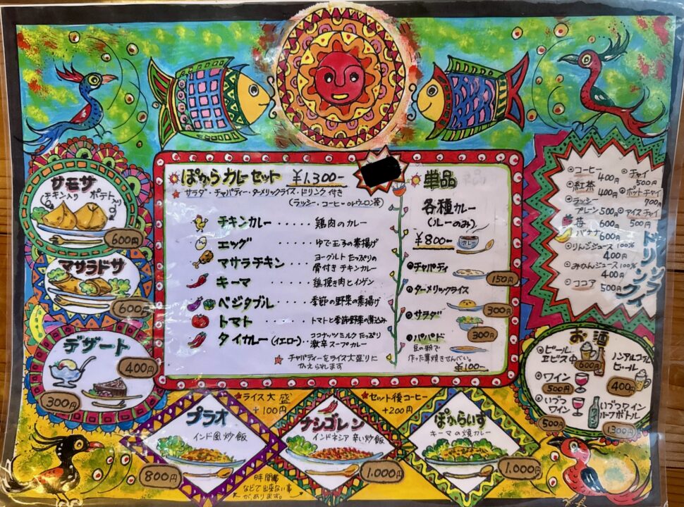 「ぽから」メニュー