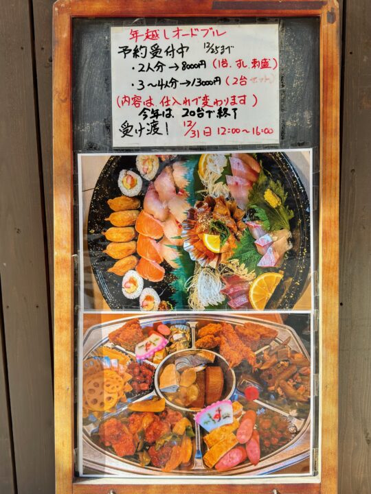 「和食ダイニング 海龍」メニュー