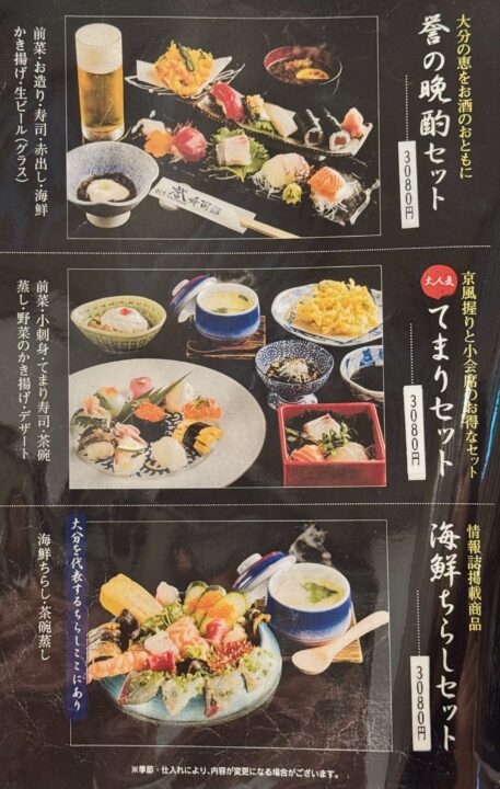 「割烹 誉寿司」メニュー