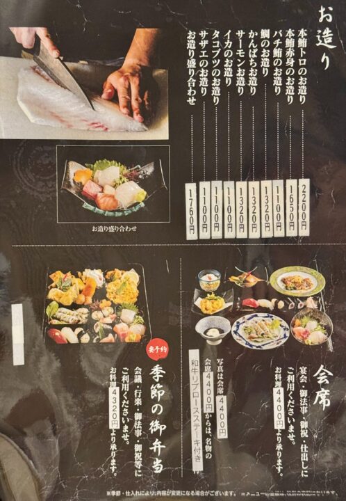 「割烹 誉寿司」メニュー