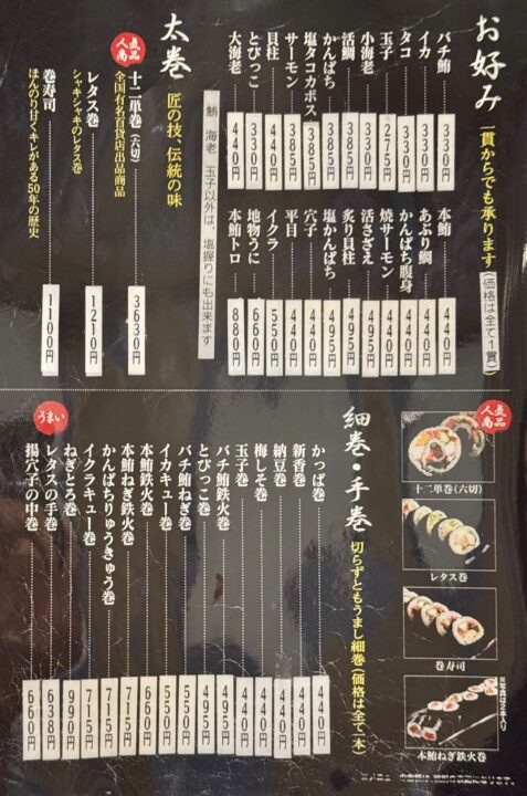「割烹 誉寿司」メニュー
