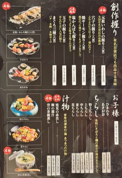 「割烹 誉寿司」メニュー
