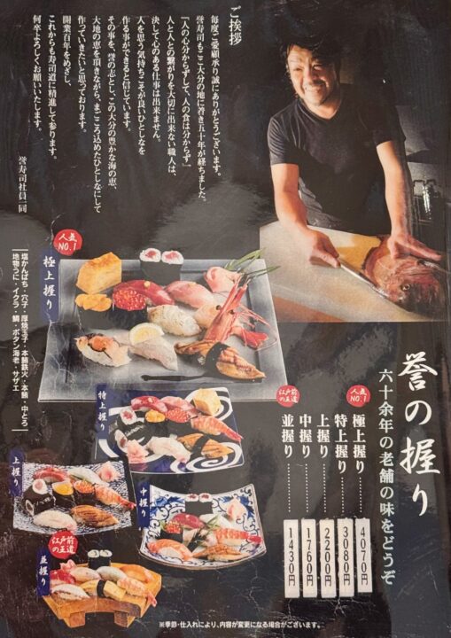 「割烹 誉寿司」メニュー