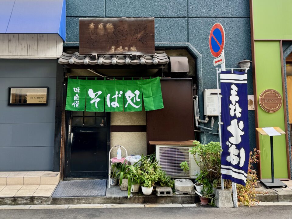 「永楽庵」外観