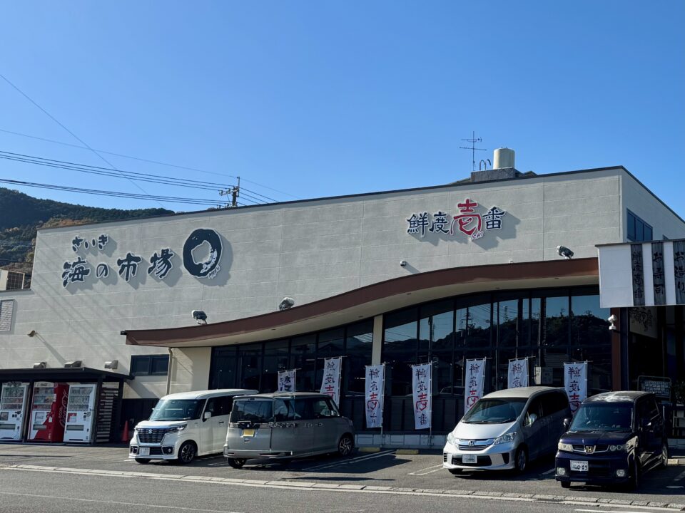 「鮮度壱番」外観