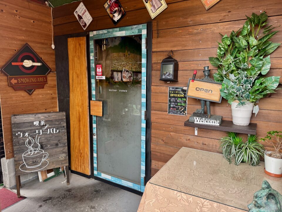 「喫茶 ウォーターバレー」外観