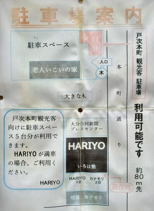 「HARIYO ハリヨ」駐車場