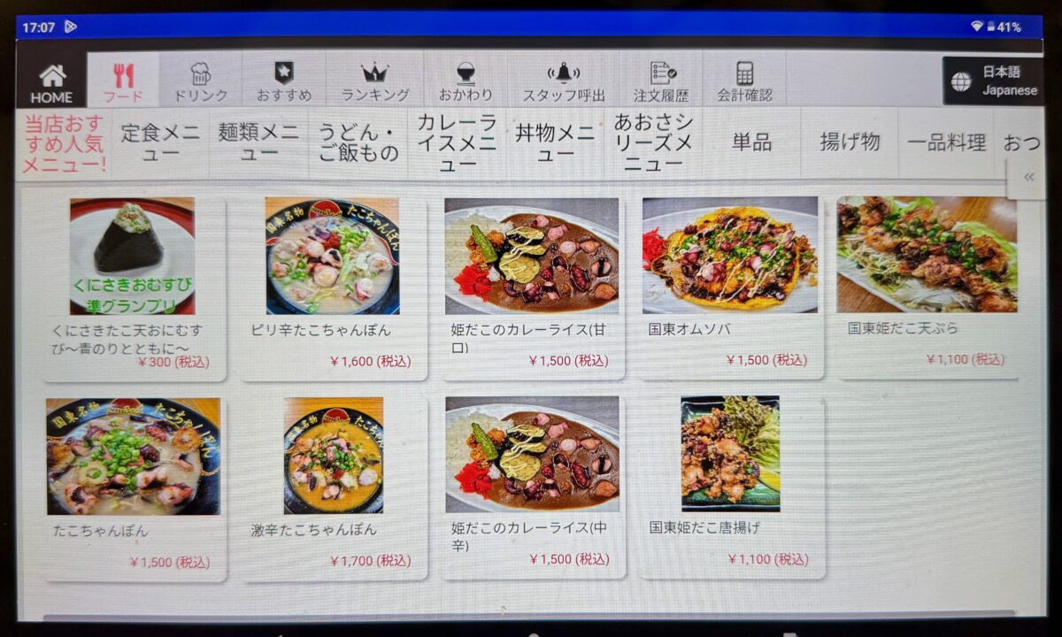 「松風」メニュー