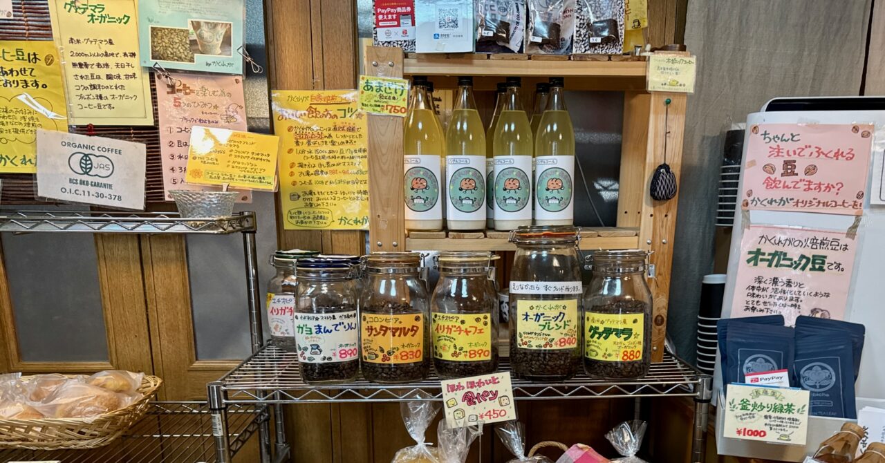 「かくれが」販売商品