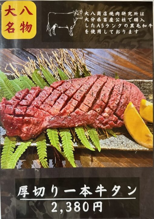 「大八商店のはなれ」メニュー