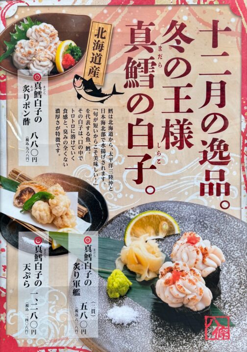 「寿司ろばた八條」メニュー