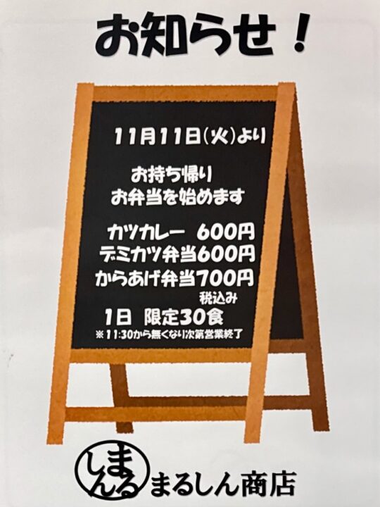 「若どり4分の1からあげ 肉の城南 南大分店」メニュー