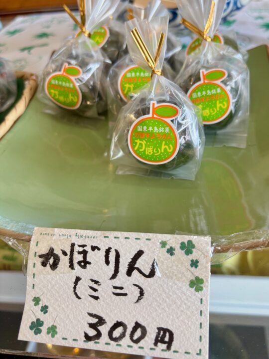 「松村万珠堂」かぼりん