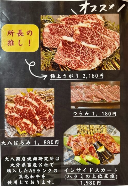 「大八商店のはなれ」メニュー