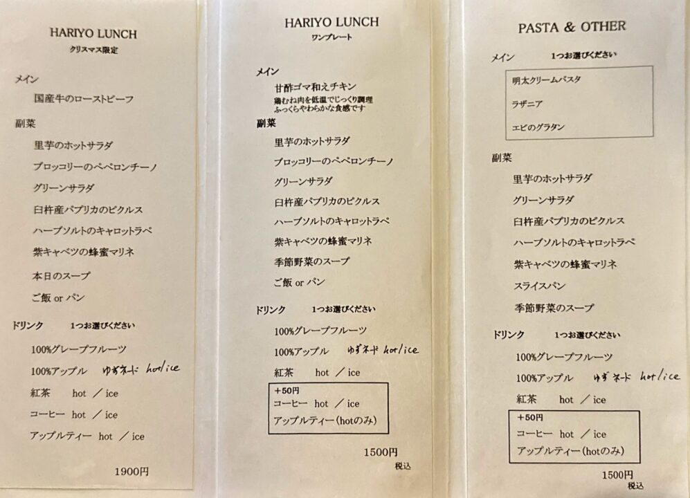 「HARIYO ハリヨ」メニュー