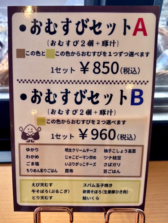 「想結び（おむすび）」メニュー