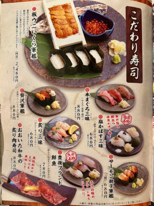 「寿司ろばた八條」メニュー