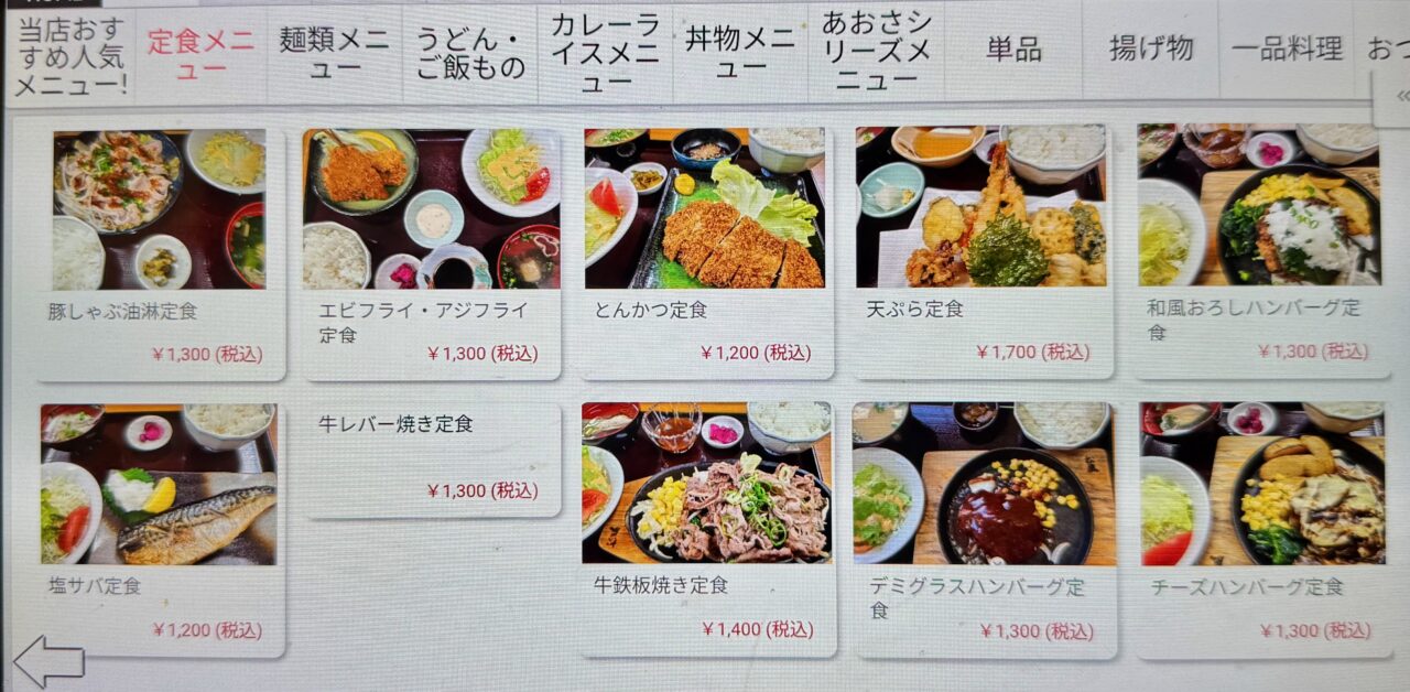 「松風」メニュー