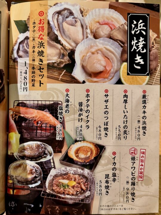 「寿司ろばた八條」メニュー