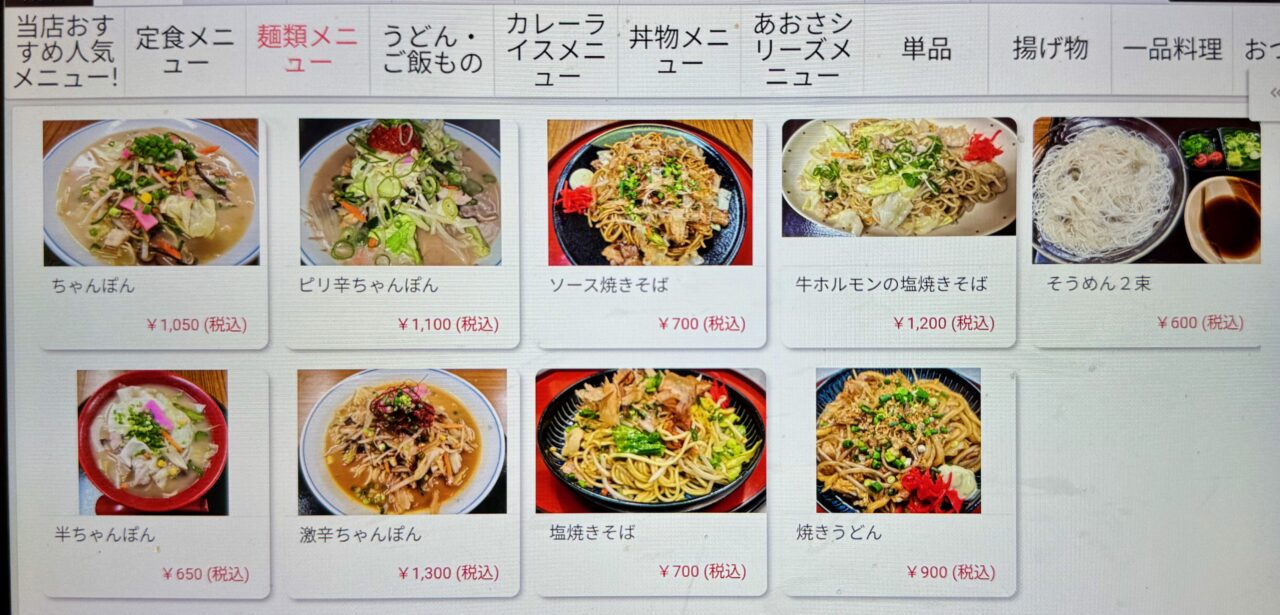 「松風」メニュー