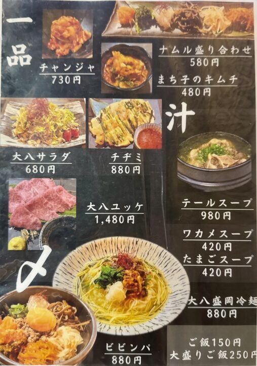 「大八商店のはなれ」メニュー