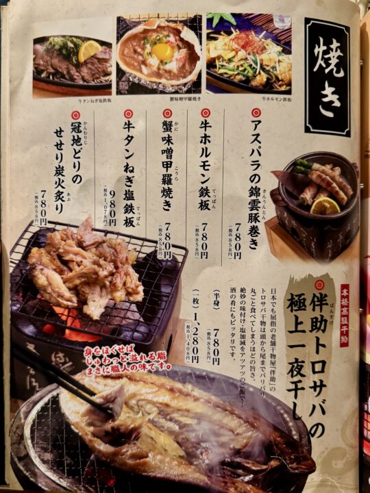 「寿司ろばた八條」メニュー