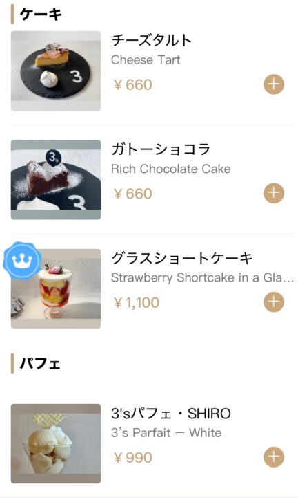 「3’s Cafe（サンズカフェ）」メニュー