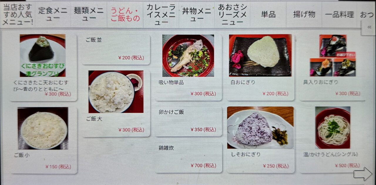 「松風」メニュー