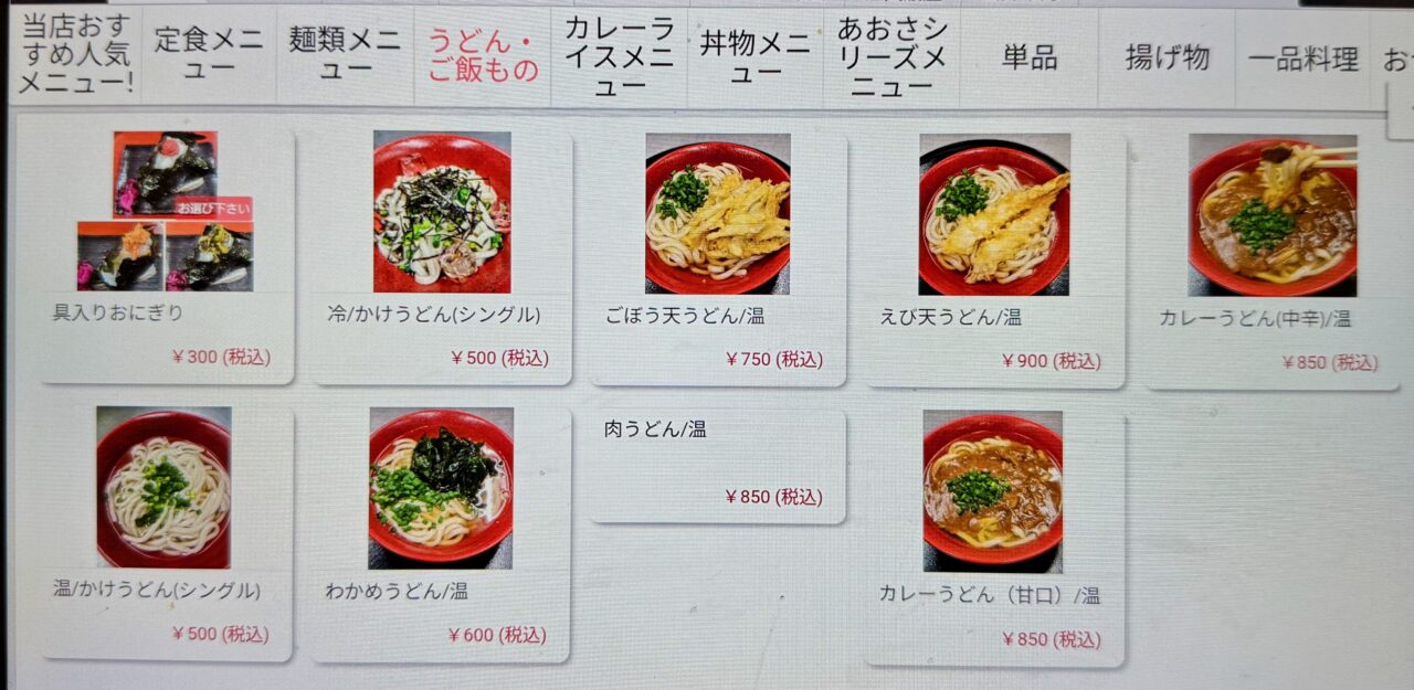 「松風」メニュー