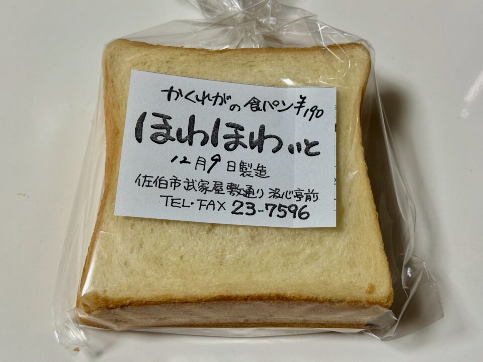 「かくれが」食パン