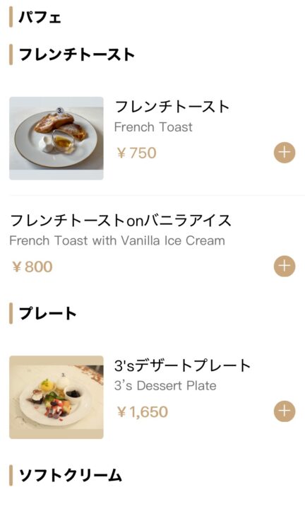 「3’s Cafe（サンズカフェ）」メニュー
