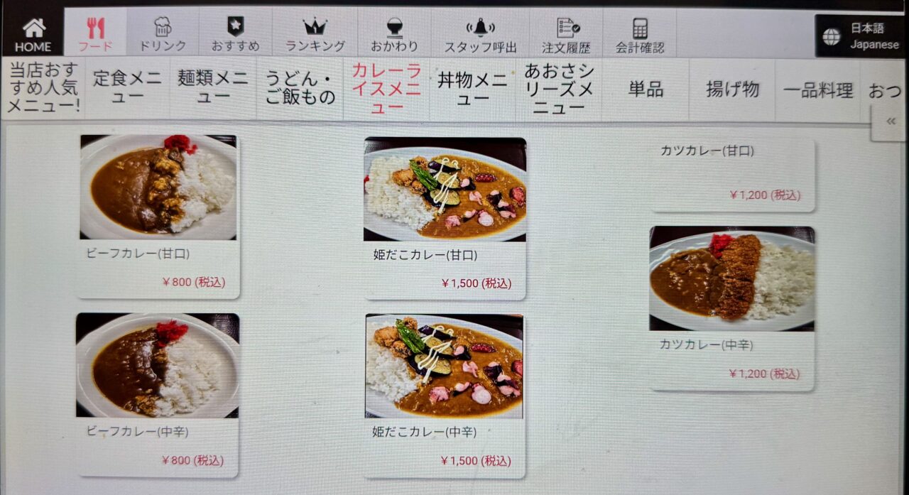 「松風」メニュー