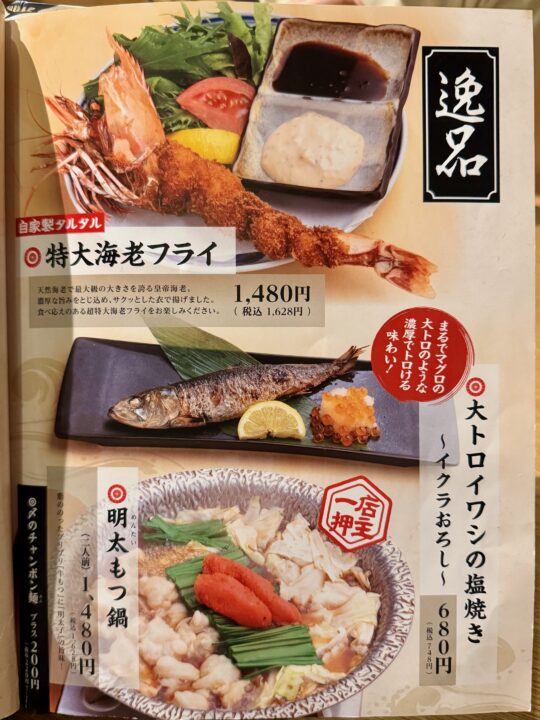 「寿司ろばた八條」メニュー