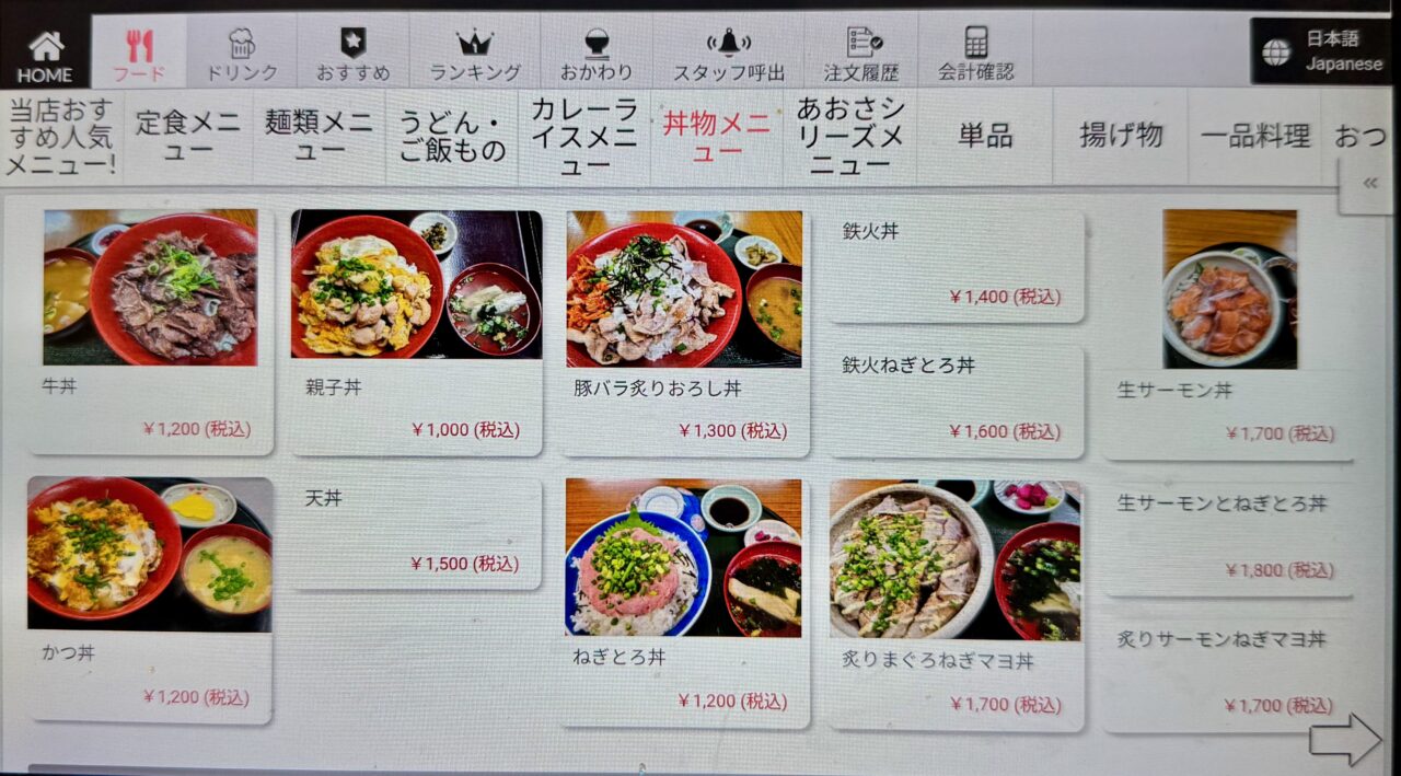 「松風」メニュー