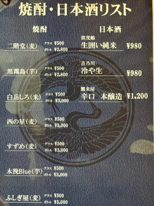 「大八商店のはなれ」メニュー