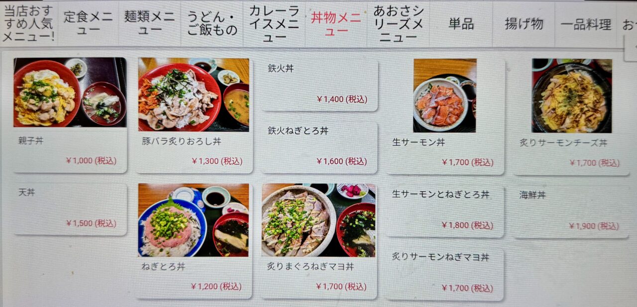 「松風」メニュー