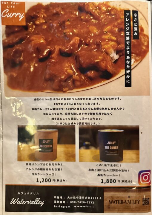 「喫茶 ウォーターバレー」メニュー