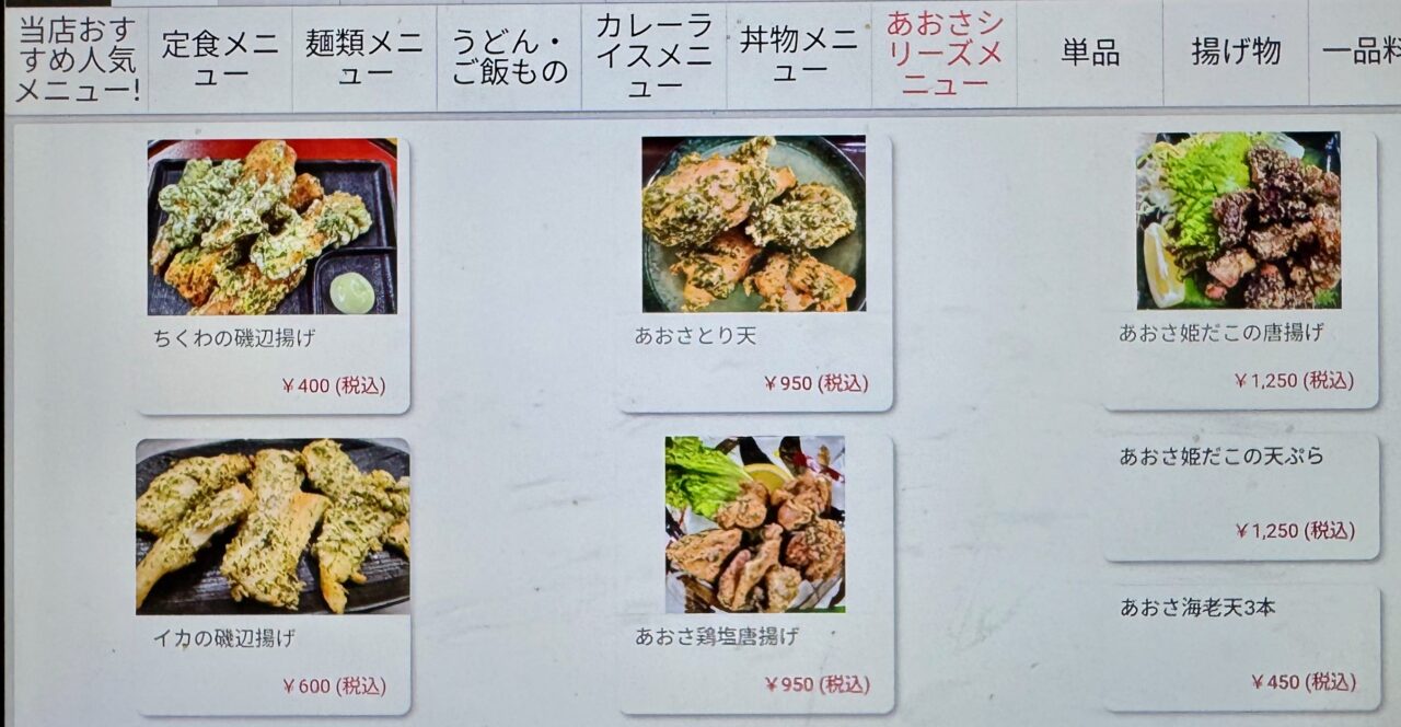 「松風」メニュー