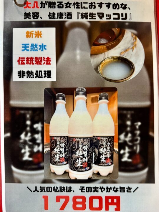 「大八商店のはなれ」メニュー