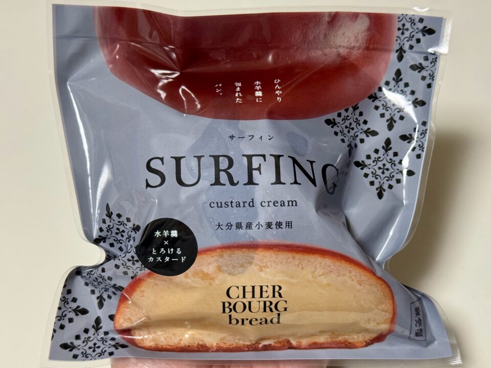 「シェルブール」サーフィン(カスタードクリーム)