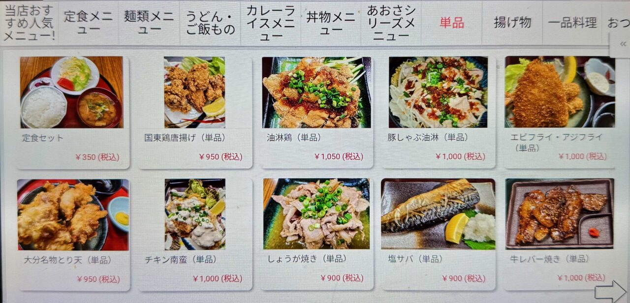 「松風」メニュー