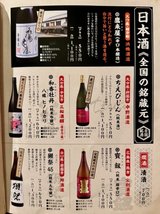 「寿司ろばた八條」メニュー