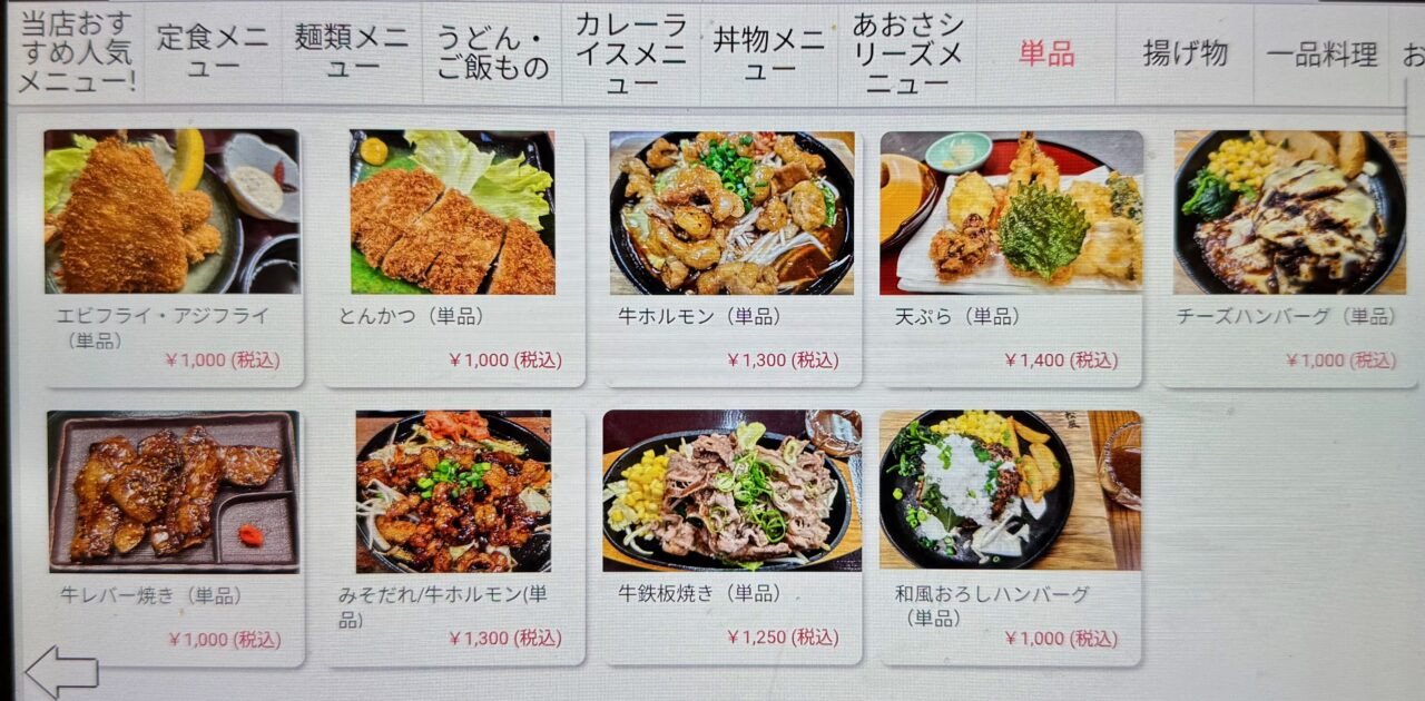 「松風」メニュー