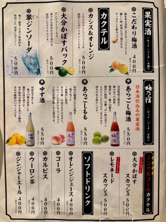 「寿司ろばた八條」メニュー