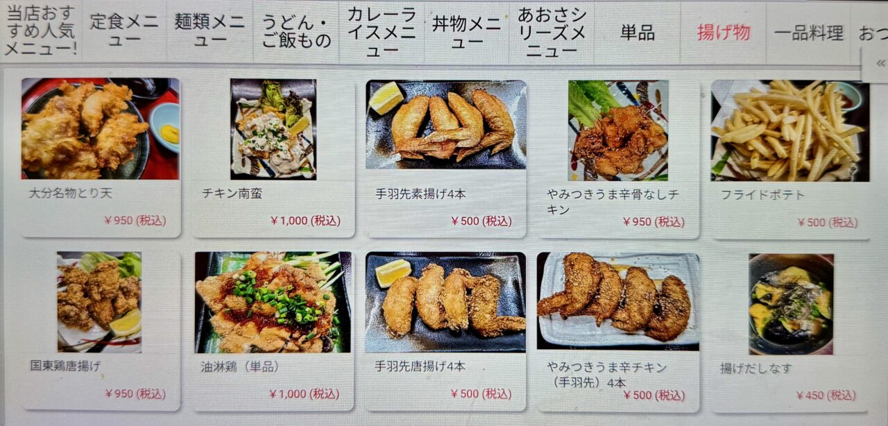 「松風」メニュー