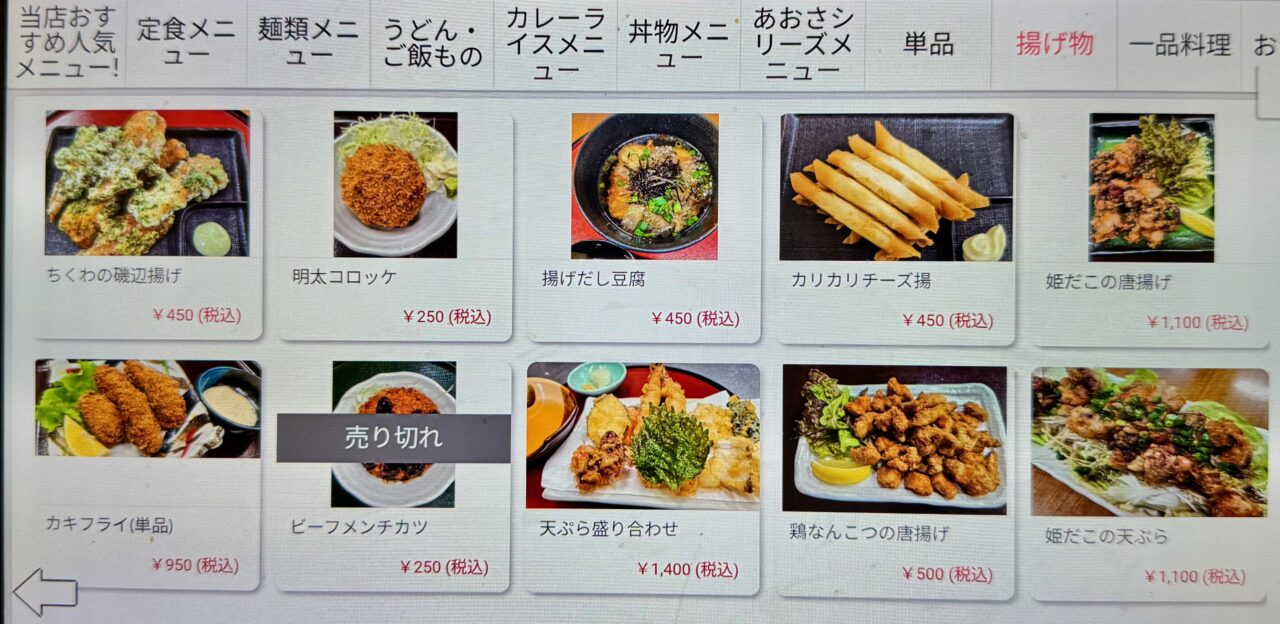 「松風」メニュー