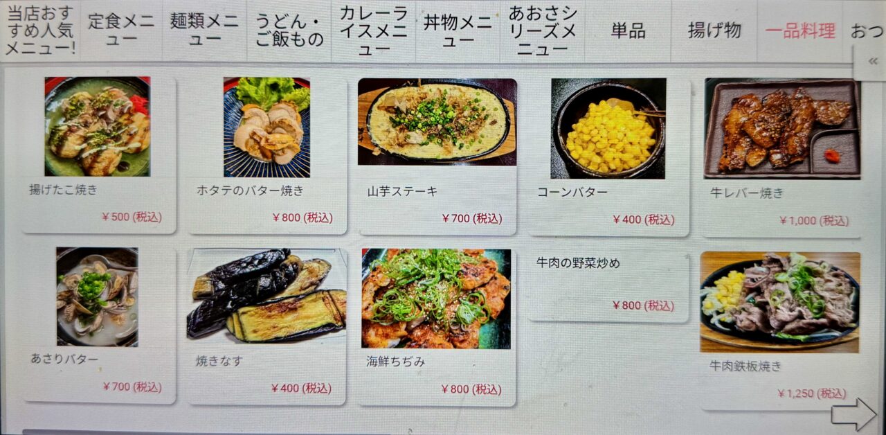 「松風」メニュー